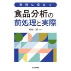 [ бесплатная доставка ][книга@/ журнал ]/ деловая практика . позиций быть установленным еда анализ. передний отделка . фактически / Nakamura ./..