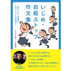 [книга@/ журнал ]/...* суицид Stop сочинение сборник / повторный "Challenge" Tokyo / план * редактирование 