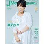 [書籍のゆうメール同梱は2冊まで]/[本/雑誌]/J Movie Magazine Vol.61 【表紙】 亀梨和也『事故物件 恐い間取り』 (パーフ