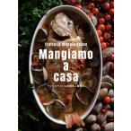 【送料無料】[本/雑誌]/Mangiamo a casa マンジャペッシェの技をご家庭TrattoriaM
