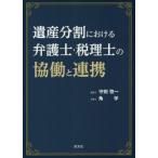 [ бесплатная доставка ][книга@/ журнал ]/. производство раздел что касается юрист * консультант по вопросам налогообложения. ... полосный ./. рисовое поле . один / работа угол ./ работа 