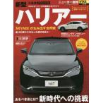 [書籍のゆうメール同梱は2冊まで]/[本/雑誌]/TOYOTA ハリアー (CARTOP)/交通タイムス社