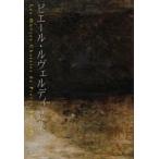 [книга@/ журнал ]/ Pierre *ruve Rudy поэзия сборник / Pierre *ruve Rudy / работа Sasaki ./ перевод 
