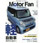 [本/雑誌]/Motor Fan illust 167 (モーターファン別冊)/三栄書房