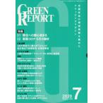 [ бесплатная доставка ][книга@/ журнал ]/GREEN REPORT 487/ регион окружающая среда сеть 