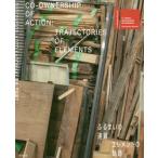 [本/雑誌]/ふるまいの連鎖:エレメントの軌跡/門脇耕三/監修