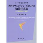 [ бесплатная доставка ][книга@/ журнал ]/.. Chris ti Anne *voruf. знания body серия теория Германия просветление. философия человек ( Германия просвещение. один ..)/ Yamamoto дорога самец / работа 