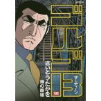 [本/雑誌]/ゴルゴ13 神の鉄槌 198 (SPコミックス)/さいとうたかを/著(コミックス)