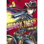 [本/雑誌]/BLACK TIGER ブラックティガー 5 (ヤングジャンプコミックス)/秋本治/著(コミックス)