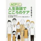 [ бесплатная доставка ][книга@/ журнал ]/ACP жизнь собрание . здесь .. уход уход делать человек, быть человек, вместе взгляд на жизнь и смерть *spilichu есть ti. 