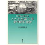 [ бесплатная доставка ][книга@/ журнал ]/*20 Япония что касается me Chill вода серебряный средний .. раз ./ вода . болезнь изучение ./ сборник работа 