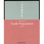 [ бесплатная доставка ][книга@/ журнал ]/ главный шт. зуб форма .(DD Basics 01)/ Ogawa ../ работа 