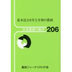 [книга@/ журнал ]/ основы закон 20 год .. мир. сельское хозяйство .( Япония сельское хозяйство. движение )/ сельское хозяйство .ja- Naris to. .