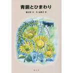 [книга@/ журнал ]/ синий медь . подсолнух ( China подросток литература павильон )/. документ ./ работа средний . прекрасный ./ перевод 