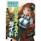 [ бесплатная доставка ][книга@/ журнал ]/CLIP STUDIO PAINT PRO цифровой иллюстрации гид /remik/ сборник работа 