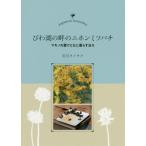 [ бесплатная доставка ][книга@/ журнал ]/ локва озеро. .. Japan Mitsuba chimakino. .. река меры / работа 