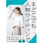 [ бесплатная доставка ][книга@/ журнал ]/ иллюстрация везде персона свет (. свет фирма MOOK)/SHUN/ работа 