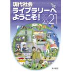 [book@/ magazine ]/ present-day society library . welcome! 2020-21/ Shimizu paper .