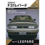 [書籍とのゆうメール同梱不可]/[本/雑誌]/GT memories 2 F31 レパード (Motor Magazine Mook)/モーターマガジ