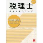 [ бесплатная доставка ][книга@/ журнал ]/.. налог закон состояние производство оценка рабочая тетрадь 2021 год ( консультант по вопросам налогообложения экспертиза меры серии )/ квалификация. большой . консультант по вопросам налогообложения курс / работа 