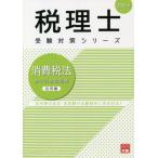 [ бесплатная доставка ][книга@/ журнал ]/ потребительский налог закон общий всего . рабочая тетрадь 2021 год отвечающий для сборник ( консультант по вопросам налогообложения экспертиза меры серии )/ квалификация. большой . консультант по вопросам налогообложения .