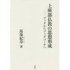 [ бесплатная доставка ][книга@/ журнал ]/ сверху сиденье часть буддизм. мысль форма .bda из bdago-sa. новый оборудование версия / лошадь место ../ работа 