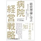 [ бесплатная доставка ][книга@/ журнал ]/ управление теория ... больница управление стратегия менеджмент. . Takumi., это времена . какой ... делать .... ./ Inoue .