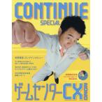 【送料無料】[本/雑誌]/CONTI NUE SPECIAL ゲームセンターCX 2020/太田出版