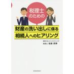 [ бесплатная доставка ][книга@/ журнал ]/ консультант по вопросам налогообложения поэтому. состояние производство. мытье ....... человек к слушание / после глициния . блестящий / работа 