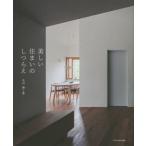 【送料無料】[本/雑誌]/美しい住まいのしつらえ/丸山弾/著