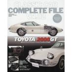 [本/雑誌]/クラシックカーコンプリートファイル Vol.0ネコ・パブリッシング
