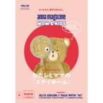 [книга@/ журнал ]/anna magazine MOM &amp; KIDS VOL.01(2020AUGUST ISSUE)