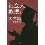 [ бесплатная доставка ][книга@/ журнал ]/[ общество человек ..]. университет теория /..../ работа 
