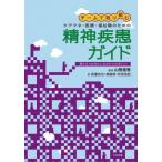 [書籍とのメール便同梱不可]/【送料無料選択可】[本/雑誌]/チームで取り組むケアマネ・医療・福祉職のための精神疾患ガイド 押さえておきたいかかわりの