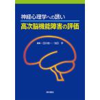 [ бесплатная доставка ][книга@/ журнал ]/ нерв психология к .. высота следующий . функция препятствие. оценка / рисовое поле река . один / редактирование Ikeda ./ редактирование 