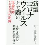 [книга@/ журнал ]/ новая модель Corona u il s.. ..* площадка ../ регион медицинская помощь * уход изучение .JAPAN/ вместе работа здравоохранение * система изучение место / вместе работа 