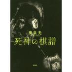 [книга@/ журнал ]/. бог. ../ Okuizumi Hikaru / работа 