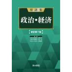 [книга@/ журнал ]/ глоссарий политика * экономика / Uehara line самец /.. большой газонная трава ./.. гора холм дорога мужчина /..