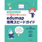 【送料無料】[本/雑誌]/edumap活用ス