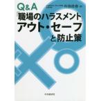 [ бесплатная доставка ][книга@/ журнал ]/Q&amp;A[ работа место. домогательство ] наружный * safe . предотвращение ./ ткань . прямой весна / работа 