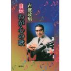 [книга@/ журнал ]/ автобиография .. сердце. . новый оборудование версия / Koga . мужчина / работа 