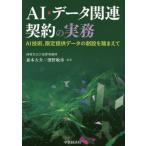 [ бесплатная доставка ][книга@/ журнал ]/AI* данные относящийся договор. деловая практика AI технология, ограничение предлагается данные. ......./ лес книга@ большой ./ сборник работа 