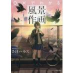 [ бесплатная доставка ][книга@/ журнал ]/0×. понимать пейзаж произведение .(KITORA)/.. - las/ работа 