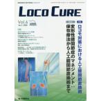 【送料無料】[本/雑誌]/LOCO CURE  6- 3/「LOCOCURE」編集委員会/編集