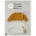 [本/雑誌]/棒針で編むはじめてでもキチンと編める基本のセータminao/著