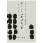 [ бесплатная доставка ][книга@/ журнал ]/ America. век . Япония чёрный судно из дешево раз . право до /. название :JAPAN IN THE AMERICAN CENTURY/kenes*B* пирог 