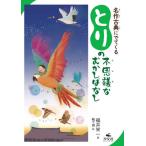 [книга@/ журнал ]/... тайна ..... нет ( шедевр классика .....)/ Fukui . один / работа утка внизу ./.