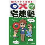 [книга@/ журнал ]/0× агент по недвижимости .100% manga (манга) рабочая тетрадь! 2020 год версия ( удобно агент по недвижимости . серии )/ агент по недвижимости ../ работа 