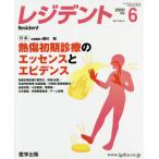 [本/雑誌]/レジデント 2020年6月号/医学出版