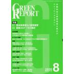 [ бесплатная доставка ][книга@/ журнал ]/GREEN REPORT 488/ регион окружающая среда сеть 